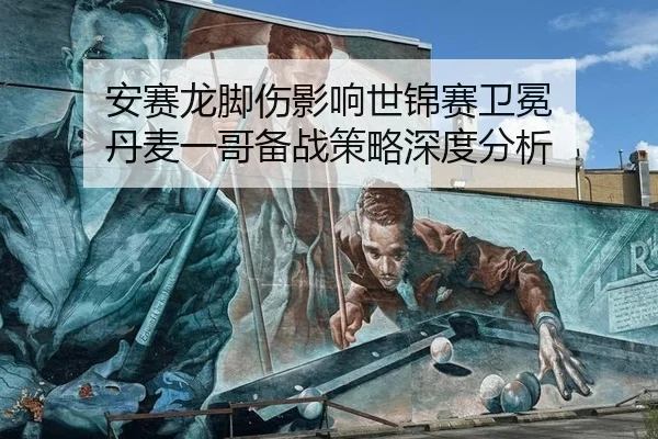 an-sai-long-jiao-shang-ying-xiang-shi-jin-sai-wei-mian-dan-mai-yi-ge-bei-zhan-ce-lve-shen-du-fen-xi-2-735.jpg