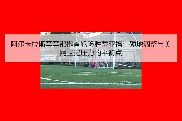 a-er-ka-la-si-xin-xin-na-ti-shou-lun-xian-sheng-di-ya-fu-ying-di-tiao-zheng-yu-mei-wang-wei-mian-ya-li-de-ping-heng-dian-2-481.jpg
