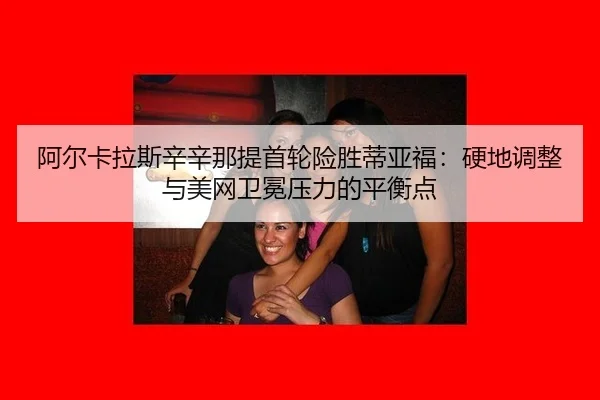 a-er-ka-la-si-xin-xin-na-ti-shou-lun-xian-sheng-di-ya-fu-ying-di-tiao-zheng-yu-mei-wang-wei-mian-ya-li-de-ping-heng-dian-3-190.jpg